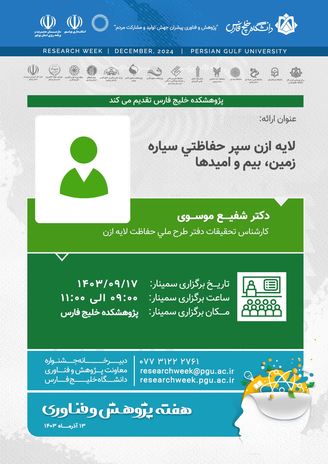 دکتر شفیع موسوی