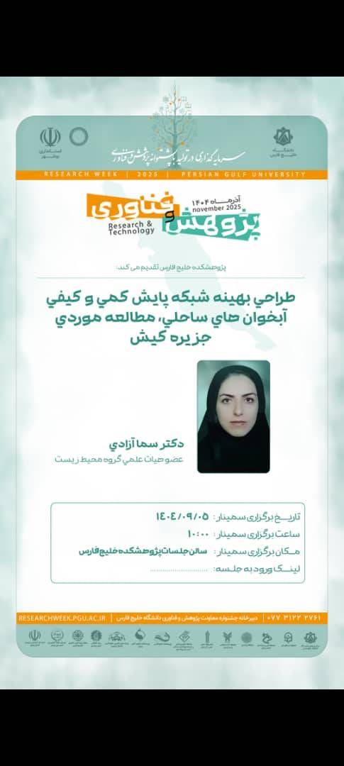 دکتر سما آزادی