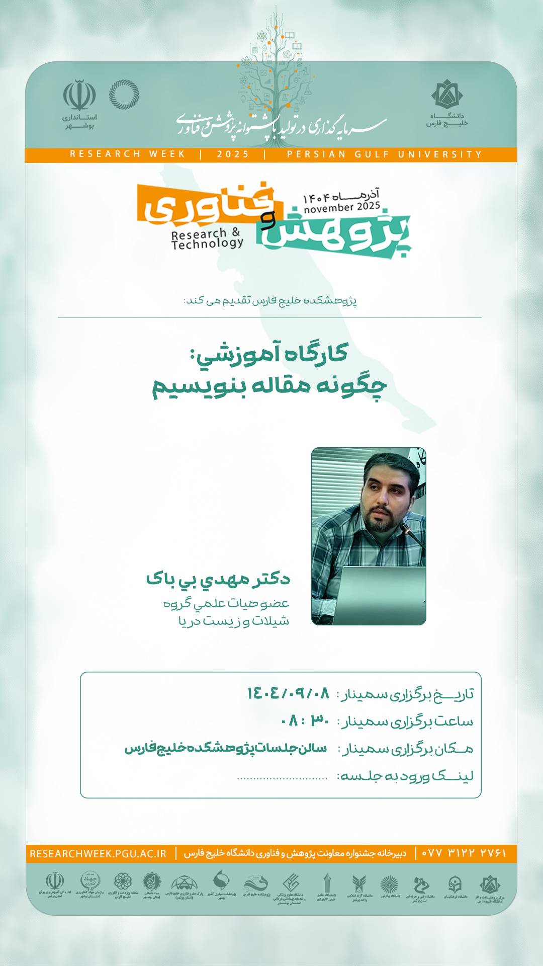 دکتر مهدی بی باک